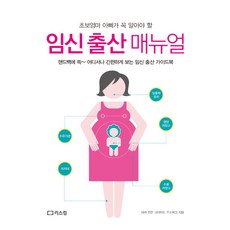 [리스컴] 임신출산 매뉴얼