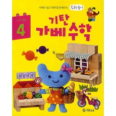 GitanEducationalPublishing 08.加布數學4, 08. 加布數學 4