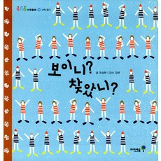 09.보이니?찾았니?