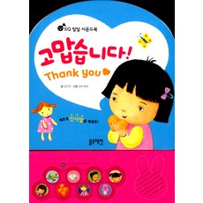 EQ 발달 사운드북고맙습니다 Thank you:예쁘게 인사말을 배워요, 블루래빗