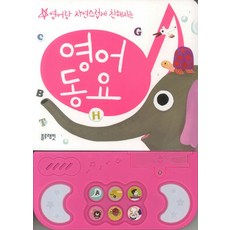 영어랑 자연스럽게 친해지는영어동요, 블루래빗