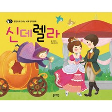 신데렐라