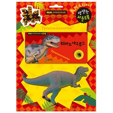 공룡이 살아있다 - 티라노사우루스, 블루래빗