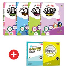 우등생해법세트 4-2 2015, 천재교육