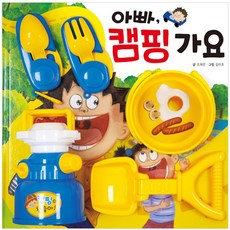 아빠 캠핑 가요(캠핑 장난감 5종 포함), 애플비