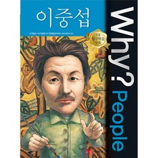 Yearimdang Why? People 李仲燮, 單一商品