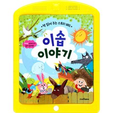책 읽어 주는 스토리 패드: 이솝 이야기, 스마트베어