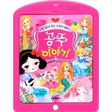 책 읽어 주는 스토리 패드: 공주 이야기, 스마트베어
