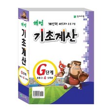 Chunjae 解法基礎計算 G套組