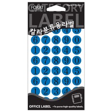 숫자(1~0)라벨 20-412 블루, 2개, 13장
