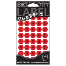 숫자(1~0)라벨 20-412 레드, 2개