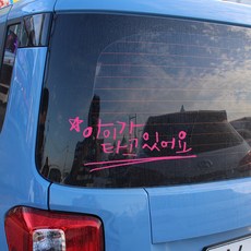 1AM 迷你書法裝飾貼紙 寶寶搭乘中, 粉紅色, 1個