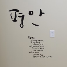 1AM 平安書法重點貼紙, 深灰色