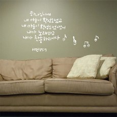 重點貼紙 詩57_7 上帝啊 我的心, 白色