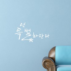 重點貼紙 你是特別的 A, 白色