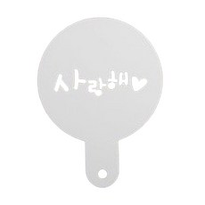 베이킹톡 스텐실 사랑해미니, 1개