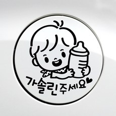 [제제데코] 주유구꼬마 젖병 남아가솔린, 블랙, 2개