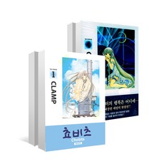 Chobits 愛藏版 1~4集 套組, 學山文化社