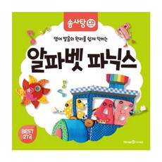 알파벳 파닉스 : 영어 발음을 원리를 쉽게 익히는, 아이세움