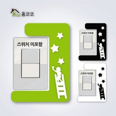 單開關蓋 摘星星的女孩 壁貼, 黑色