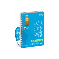 2016 이기적in 실기 기본서 한글 2010 (스프링), 영진닷컴