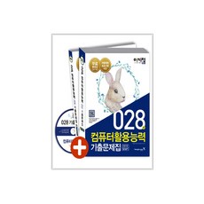 이기적 in컴퓨터활용능력 1급 실기 기출문제집 028선(2016), 영진닷컴