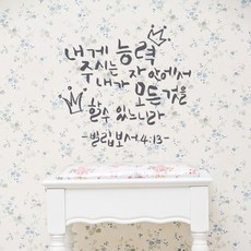 [1AM]裝飾壁貼 腓4:13 賜我力量者, 淺灰色