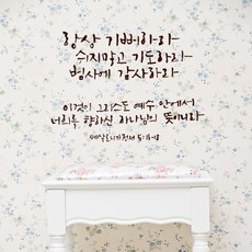 [1AM]點綴貼紙 要常常喜樂, 深棕色