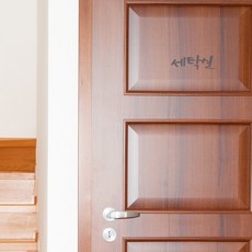 미니캘리그라피-포인트스티커-세탁실, 연회