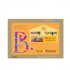 마이펫&닥터병원놀이교재, (주)키움하우스