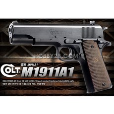 아카데미과학 콜트 완성품 만 14세이상 M1911A1 장난감총, 1개