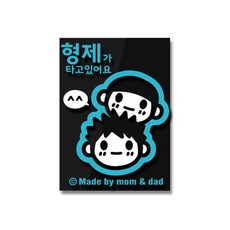 아빠곰스티커 아기가 타고 있어요, NO.409, 1개