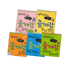 4학년에는 즐깨감 수학 (전5권), 9788201600011