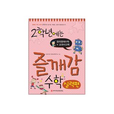 WeizmannBooks 二年級 趣味領悟數學 實力篇, 懷斯曼BOOKs