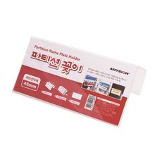 ARTSIGN 隔板夾 45 A0045, 2個