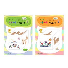 가베지도서 1 2권, 1개