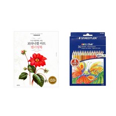 [컬러링북] 보타니컬아트:플라워편+스테들러36색, 쿨