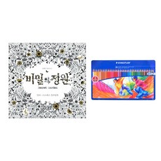비밀의 정원 Secret Garden + 스테들러 틴케이스 36색 세트, 클, 조해너 배스포드 저