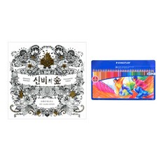 [컬러링북] 신비의숲+스테들러36색(틴케이스), 클
