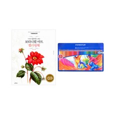 [컬러링북] 보타니컬아트:플라워편+스테들러36색(틴케이스), 아이콘북스