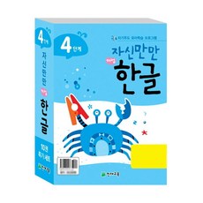 Chunjae 自信滿滿 韓文解法 第4階段套組