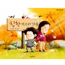 칭찬 먹으러 가요, 길벗어린이, 없음null