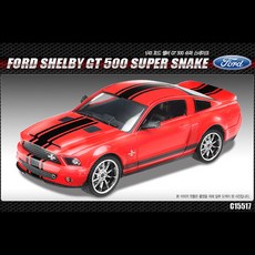 1/43 포드쉘비 GT500 슈퍼스네이크(c15517), 1개