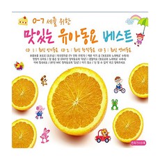 [가람뮤직] 0~7세를 위한 맛있는 유아동요 베스트, 1개