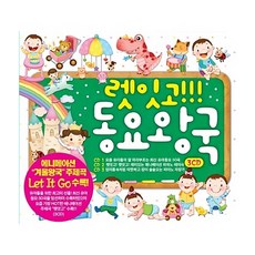 [굿뮤직] 렛잇고 동요왕국, 1개