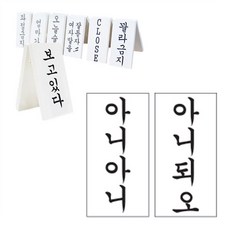 떙땡이 간판 (아니아니-아니되오)