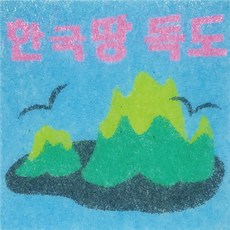 유니아트 데코샌드 액자 117 독도, 혼합 색상, 2개