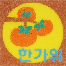 유니아트 데코샌드 액자 124 한가위, 혼합 색상, 2개