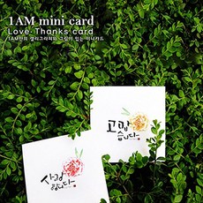 캘리그라피 카드4.사랑합니다., 5개