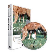 08.Because of Winn-Dixie (윈딕시), 롱테일북스, 뉴베리 컬렉션 시리즈, 뉴베리 컬렉션